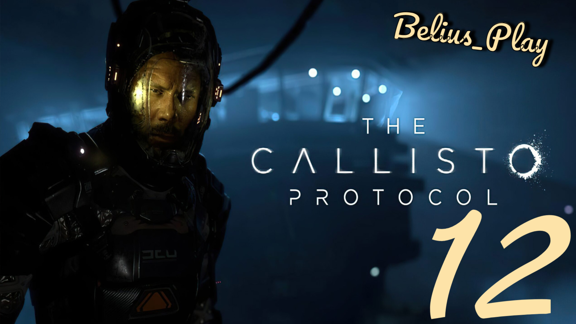 The Callisto Protocol. Платформа смерти) #12 (PS4)