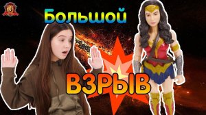 БОЛЬШОЙ ВЗРЫВ! КАК ПОЯВИЛАСЬ ВСЕЛЕННАЯ? Лера в Супер Школе!