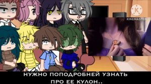 ?Клоны реагируют на будущую т/и как..?Gacha club