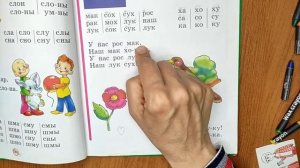 Читаем Букварь Жуковой НС. Буква К.