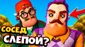 ЧТО С НИМ? Привет Сосед 2 Прохождение hello neighbor 2