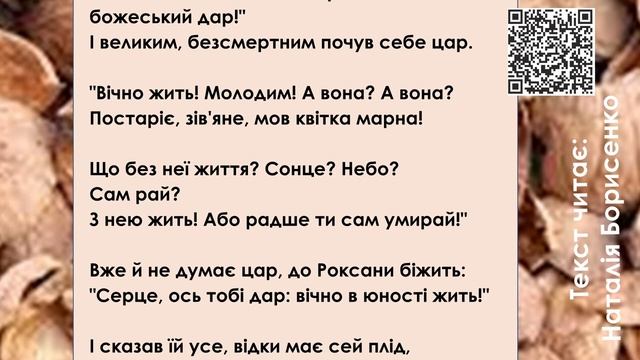 Легенда про вічне життя. Іван Франко