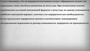 Повысить Пенсию за «Советский» стаж?