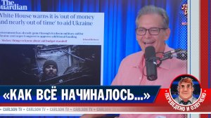 Как менялись статьи о войне на Украине [КарлсонТВ]