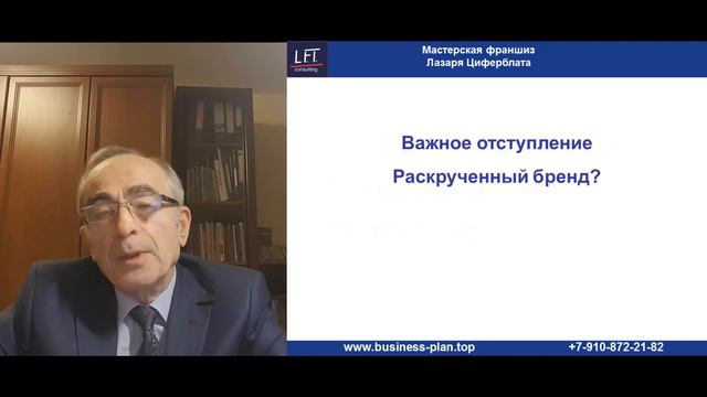 Кто такой Франчайзер?