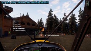 Достижения Far Cry 5 - Лётчик-ас