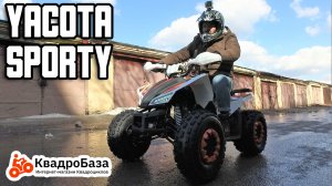 Квадроцикл 125 кубов - Yacota Sporty XX от KvadroBaza.ru