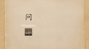 Тоны в китайском языке | Китайский язык для начинающих