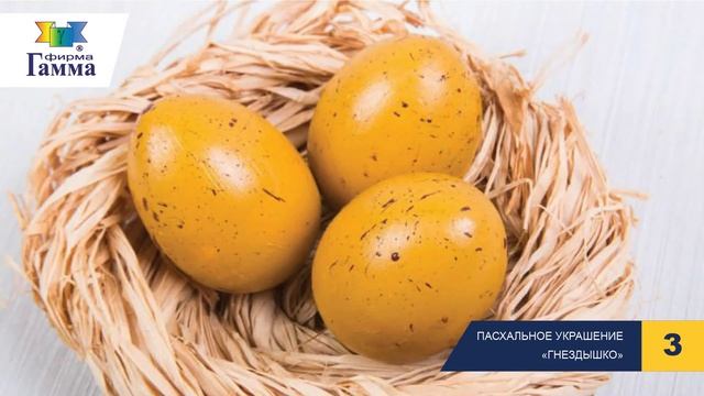 Пасхальное украшение «Гнездышко» смотреть онлайн