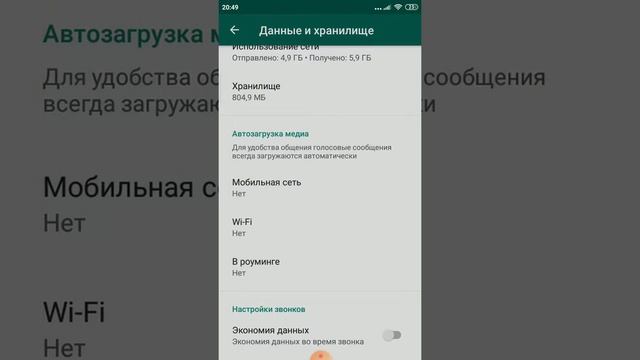 Как убрать автозагрузку в ватсапе смотреть онлайн