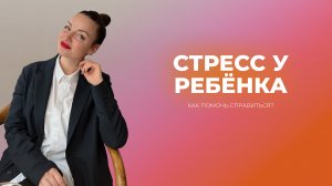 стресс ютуб