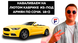 На этой машине на тебя будут смотреть ВСЕ - взял на обзор Ford Mustang кабриолет в аренду в Сочи