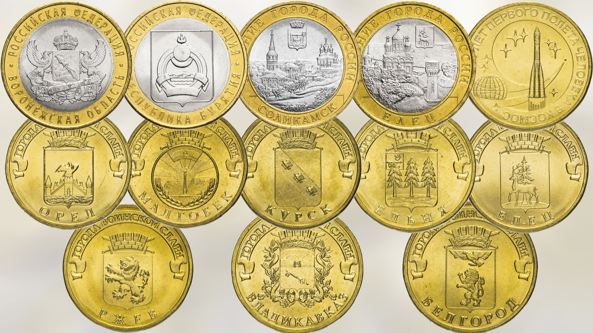 Памятные монеты России из не драгоценных металлов выпуска 2011 года.