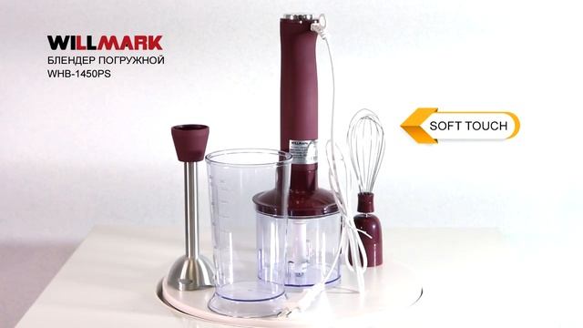 БЛЕНДЕР ПОГРУЖНОЙ WILLMARK WHB-1450PS