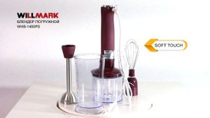 БЛЕНДЕР ПОГРУЖНОЙ WILLMARK WHB-1450PS