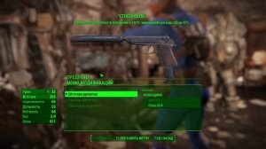 Fallout 4 - Модификация пистолета "Спаситель" ★