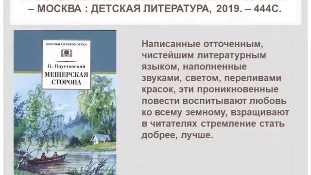 Природа и экология в произведениях русских писателей-классиков.