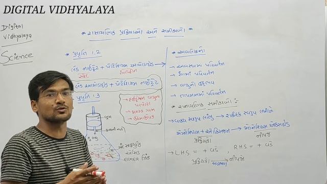 રાસાયણિક પ્રક્રિયાઓ અને સમીકરણો | Std 10 | Science | Chapter 1 | Lecture 1 | rasayanik prakriyao смотреть онлайн
