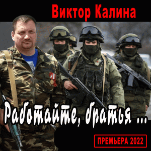 ГЕРОЯМ РОССИИ! ГЕРОЯМ ДОНБАССА! ПЕСНЯ БОМБА! РАБОТАЙТЕ БРАТЬЯ!