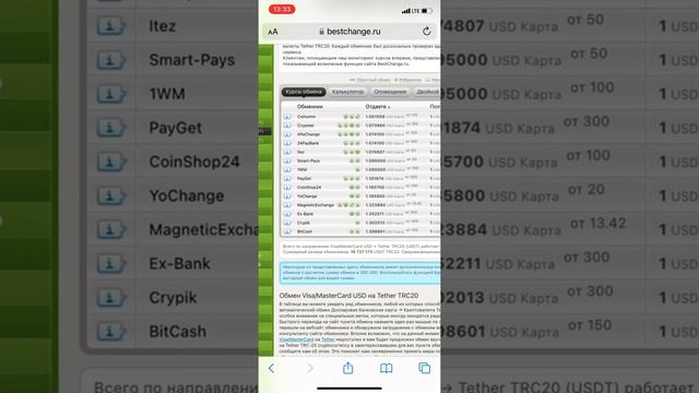 Как пополнить крипто кошелёк через банковскую карту? BestChange смотреть онлайн