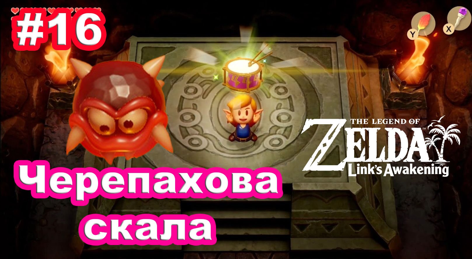 16 - Черепахова скала. The Legend of Zelda Links Awakening на Nintendo Switch