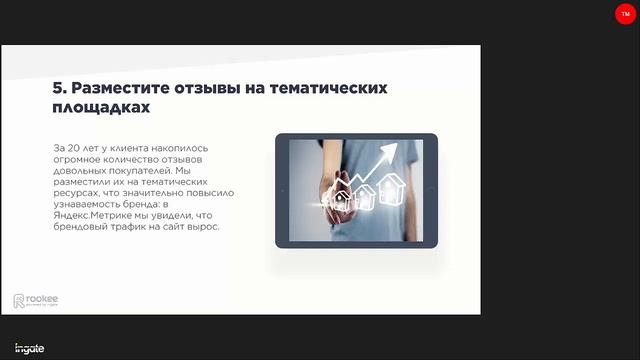 Татьяна Меркулович: "Кейс: повышаем узнаваемость сайта по продаже собственности на Северном Кипре"
