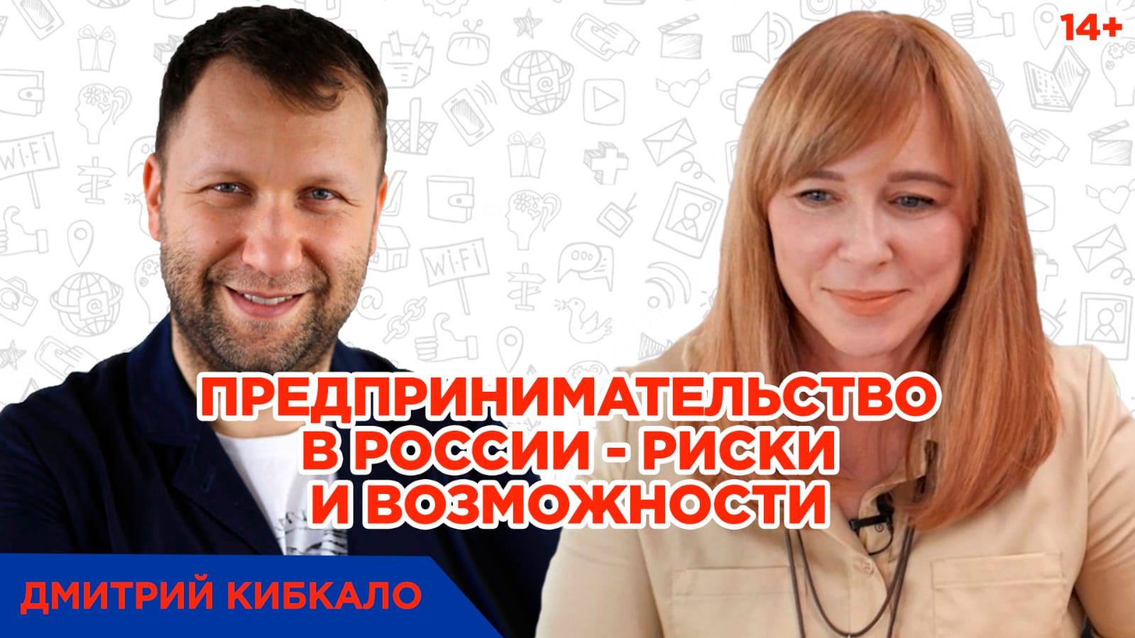 Дмитрий Кибкало // Как начать бизнес без денег? О бизнес партнерстве и инвесторах