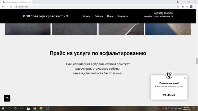 Сайт тильда по асфальтным работам смотреть онлайн