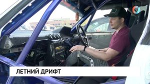 Летний дрифт