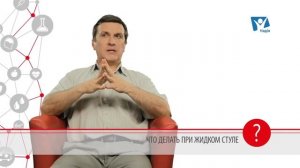Жидкий стул. Почему возникает жидкий стул. Как лечиться? Доктор Нога | Вопрос Доктору