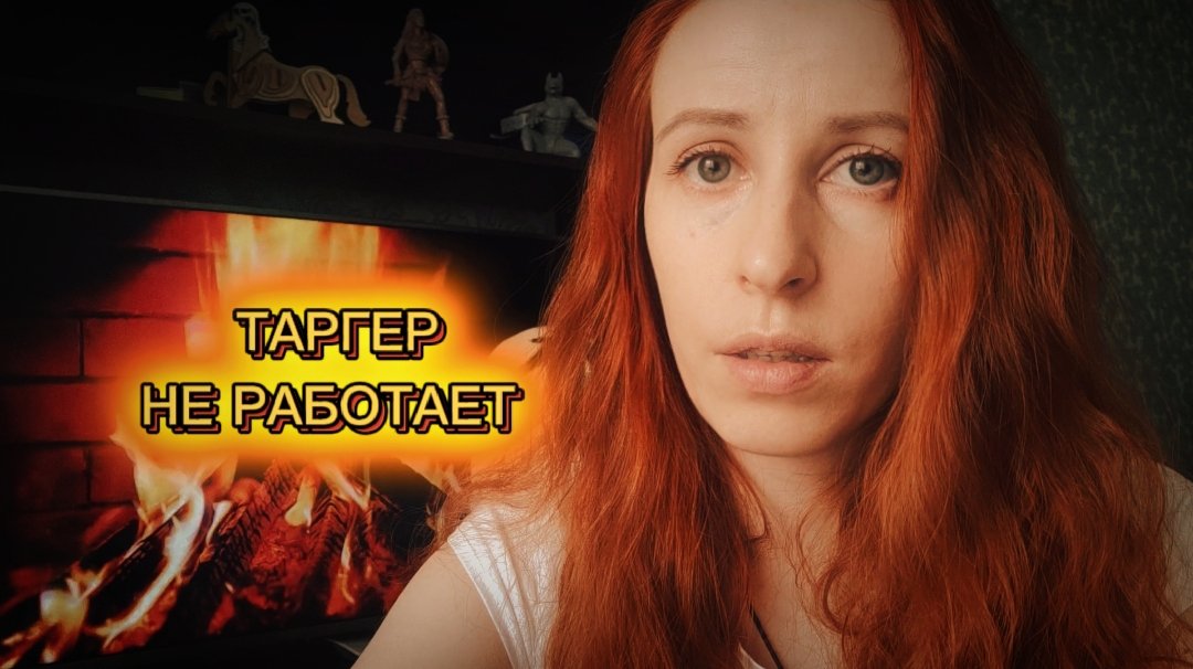 Что такое ТАРГЕТ ❓ Как его настроить? Когда таргет запускать?