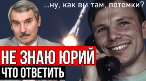 ГОРЬКАЯ УЛЫБКА ГАГАРИНА | СЕРГЕЙ КРЕМЛЕВ