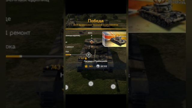 а начëм вы фармите в вартандер мобайл warthunder mobile #warthundermobile #phonk #приколы