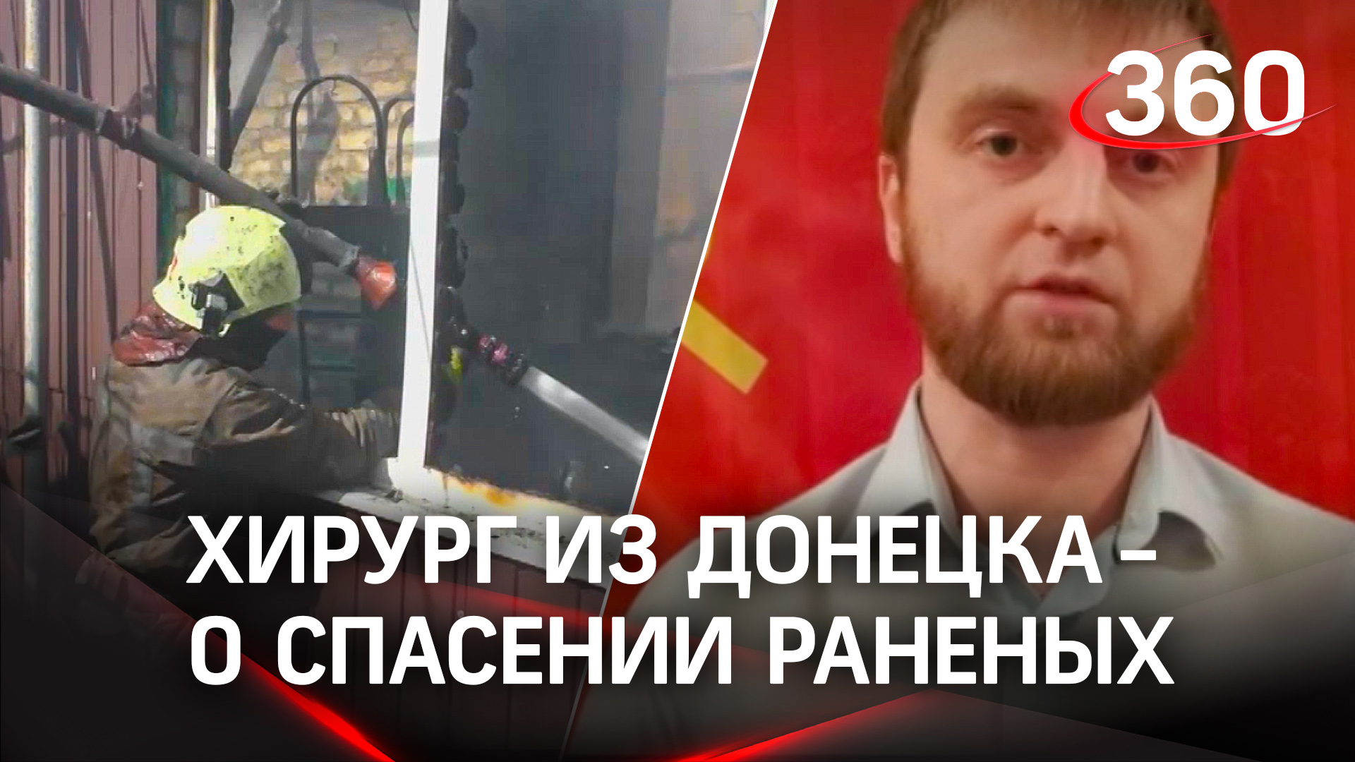 «Стреляли в авто с надписью «дети»: хирург из Донецка рассказал «360», как спасают раненых жителей