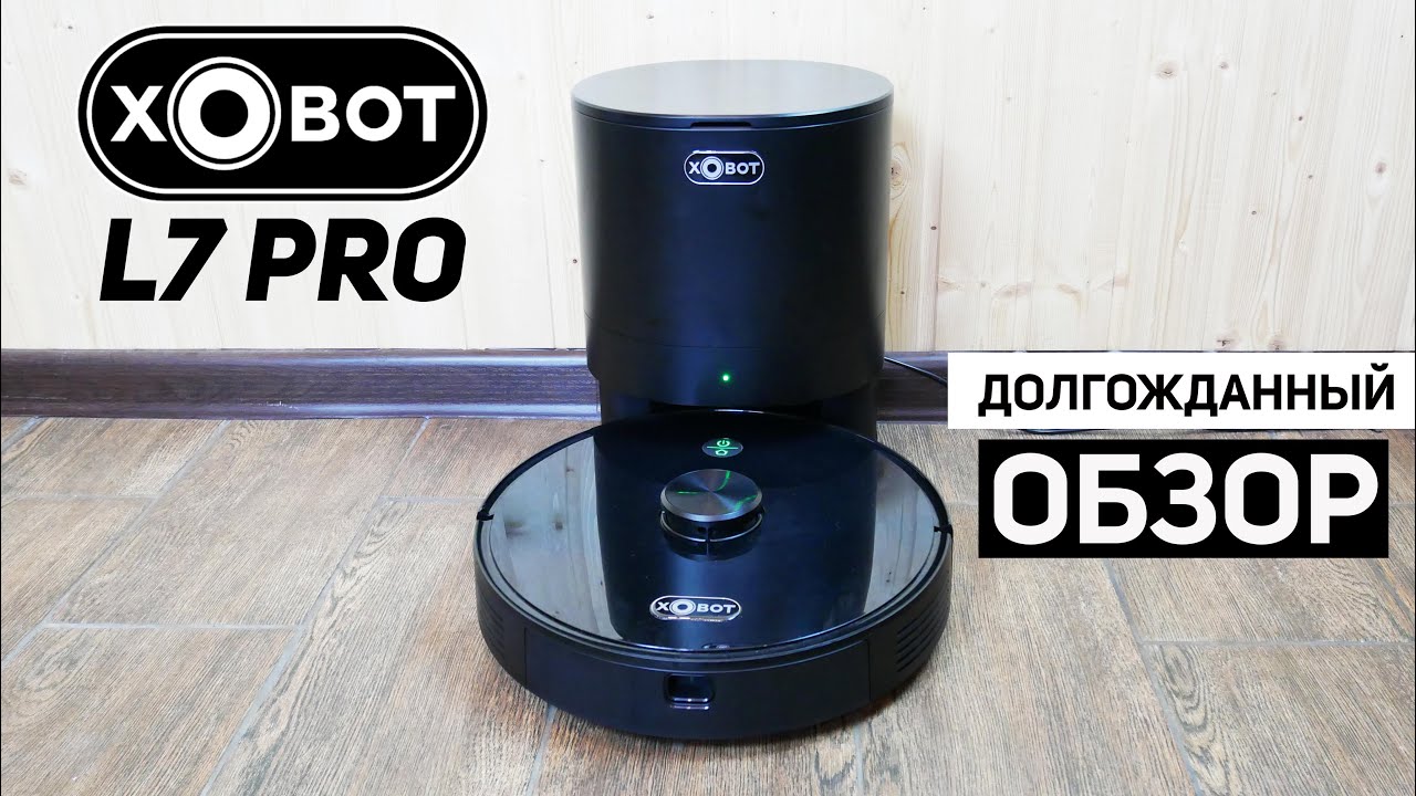 Xbot L7 Pro: робот-пылесос с самоочисткой, лидаром и влажной уборкой? ОБЗОР и ТЕСТ✅