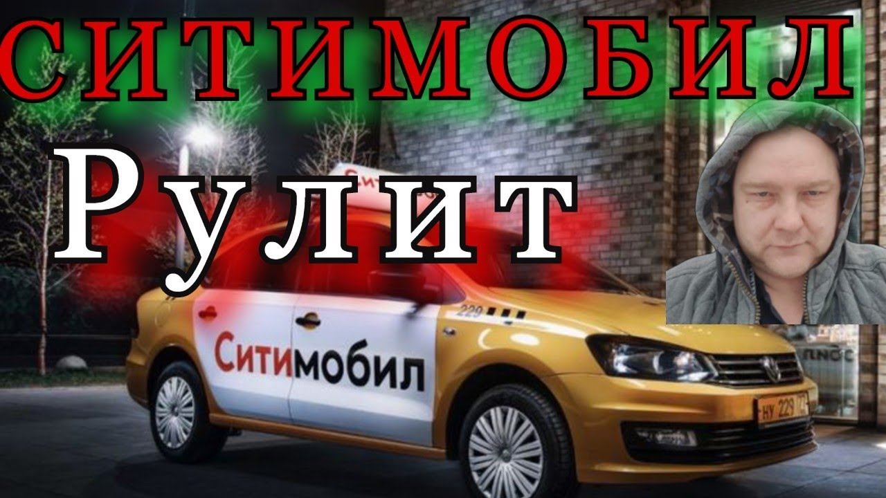 Ситимобил или Яндекс такси-что выбрать?//ТаксиНН//Рабочие Будни Таксиста смотреть онлайн