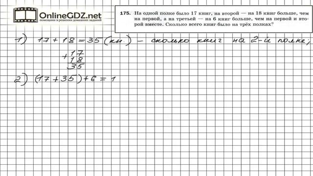 Задание №175 - Математика 5 класс (Мерзляк А.Г., Полонский В.Б., Якир М.С) смотреть онлайн