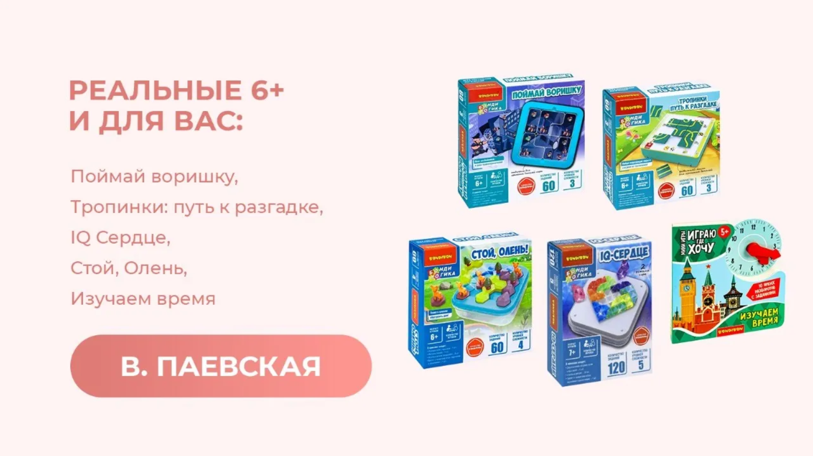 Список игра паевская