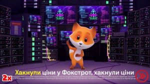 ХАКНУЛИ ЦЕНЫ У ФОКСТРОТ В 4X БЫСТРЕЕ! (РУССКИЕ СУБТИТРЫ)