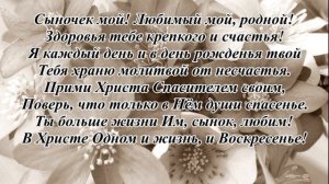 СЕГОДНЯ С ДНЁМ РОЖДЕНИЯ СЫНОК. Елена Ваймер