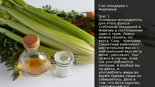 Сок сельдерея с морковью . Рецепт от шеф повара Максима Григорьева