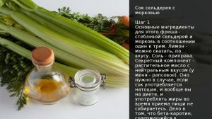 Сок сельдерея с морковью . Рецепт от шеф повара Максима Григорьева