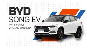 BYD SONG EV 2019 EV500 zhilian lingyao