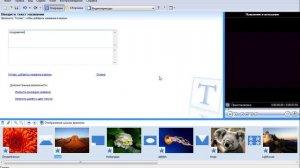 Урок по программе Windows Movie Maker