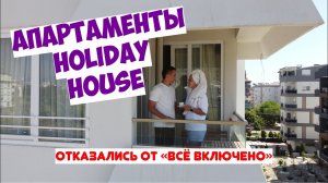 АПАРТАМЕНТЫ HOLIDAY HOUSE. ПРИВЫКАЕМ К НОВОМУ ЖИЛЬЮ. АРЕНДА КВАРТИРЫ АНТАЛЬЯ