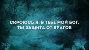 Держит меня Бог - Денис Налимов