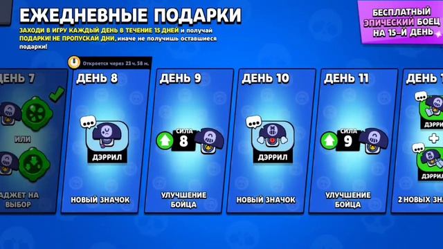 Суперсел жестоко пошутил надо мной, не дали выбрать гаджет для Дэррила/ бравл старс смотреть онлайн