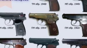 История создания Пистолета Макарова (ПМ)