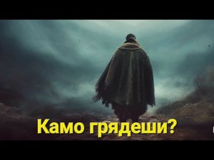 Камо грядеши? Заключительная часть прямого эфира от 27.07.24.