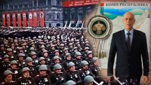День Победы на коми языке